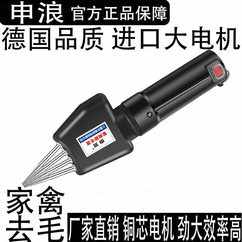 德国进口商用电动拔毛机鸭羽多功能家用新型家禽拔毛机手持式拔鹅