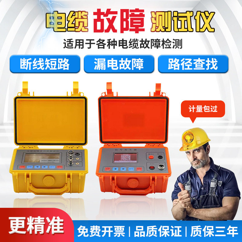 电力电缆故障测试仪 线缆长度断线短路漏电检测仪 地埋线路径定位