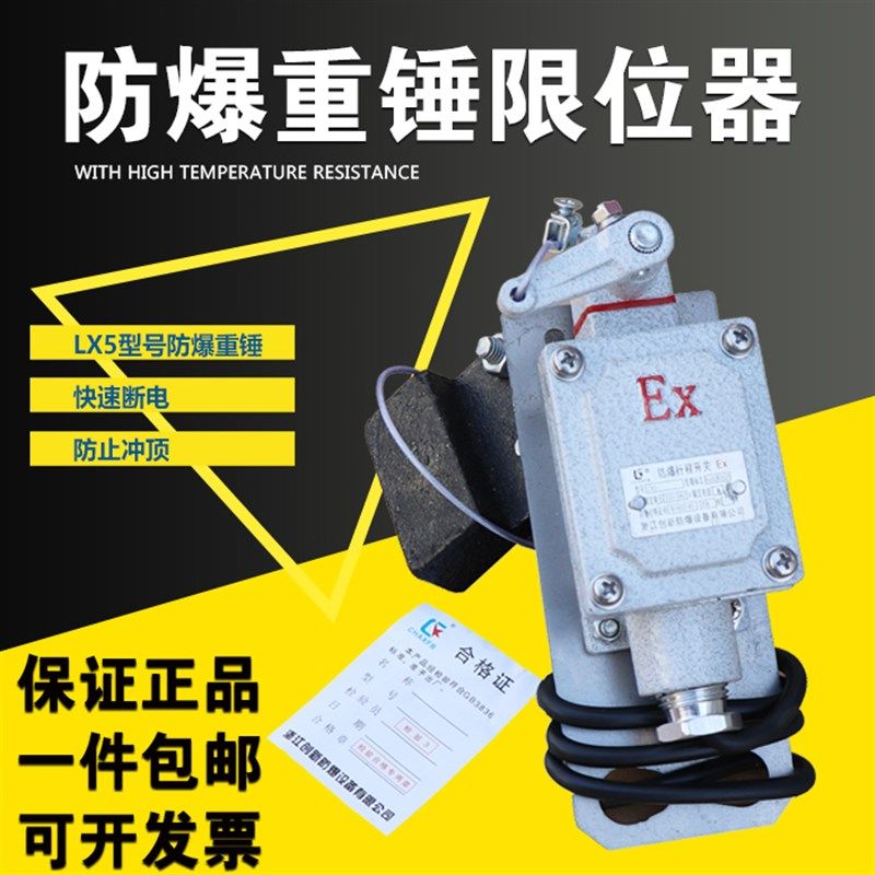 电动吊车LX5型防爆行程开关防冲顶限位器三级四级防爆重锤限位器