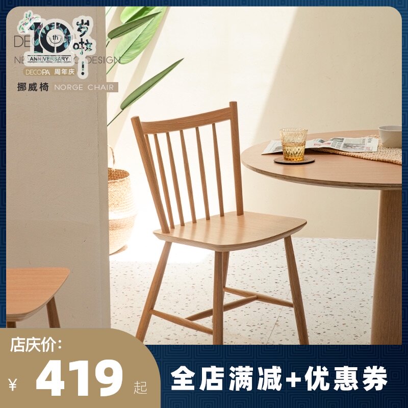 温莎椅客厅实木家用单人靠背椅子书房白橡木简约无扶手北欧餐椅