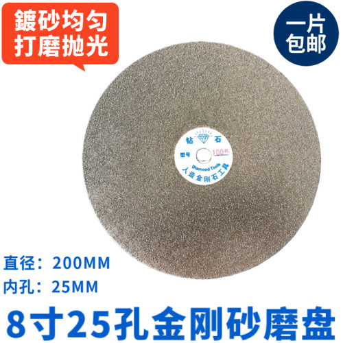 8寸金刚砂磨片 金刚石平磨盘玉石磨平面玉雕工具砂轮片砂盘 25孔