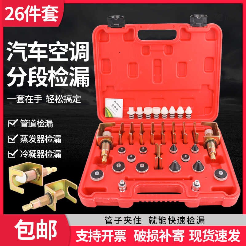 汽车空调检漏测漏查漏工具 铝合金堵漏试漏锥形阻流塞检漏器通用