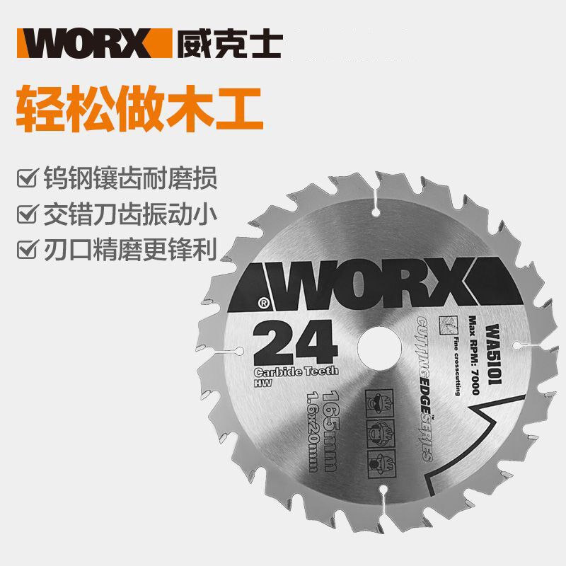 威克士锯片WX530.9原装配件 WA5101电锯锯片24齿木工电圆德国品质