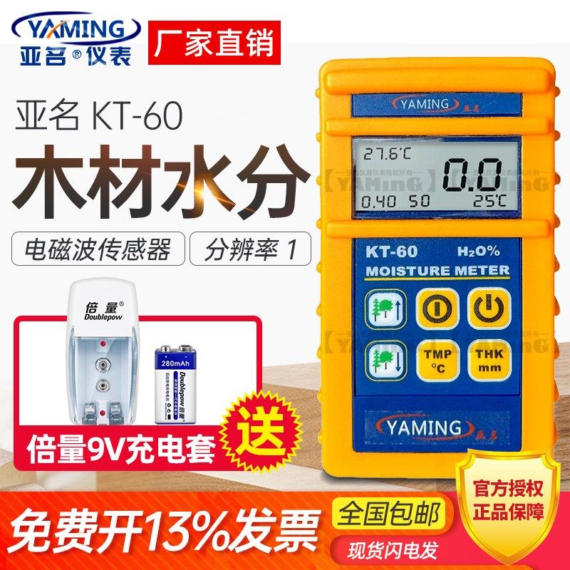 亚名KT-60木材水分仪感应测试仪测量仪测定湿度计实木板液晶水份