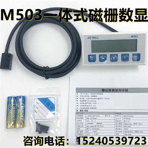 M503磁栅尺数显表m10木工推台锯石材机械门窗铝材切割机读数头P08