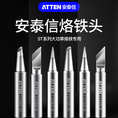 安泰信ST2080电烙铁头2150电烙铁配件长寿命耐用烙铁咀刀头尖头嘴