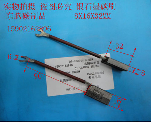 银石墨碳刷 银碳刷  银电刷 8X16X32MM 现货供应 全场低价