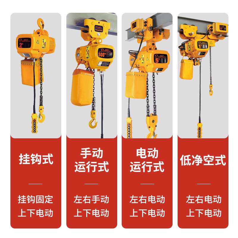 3t 电动葫芦 固定 挂钩 单链 双链式环链J电动葫芦HHBB03-01S