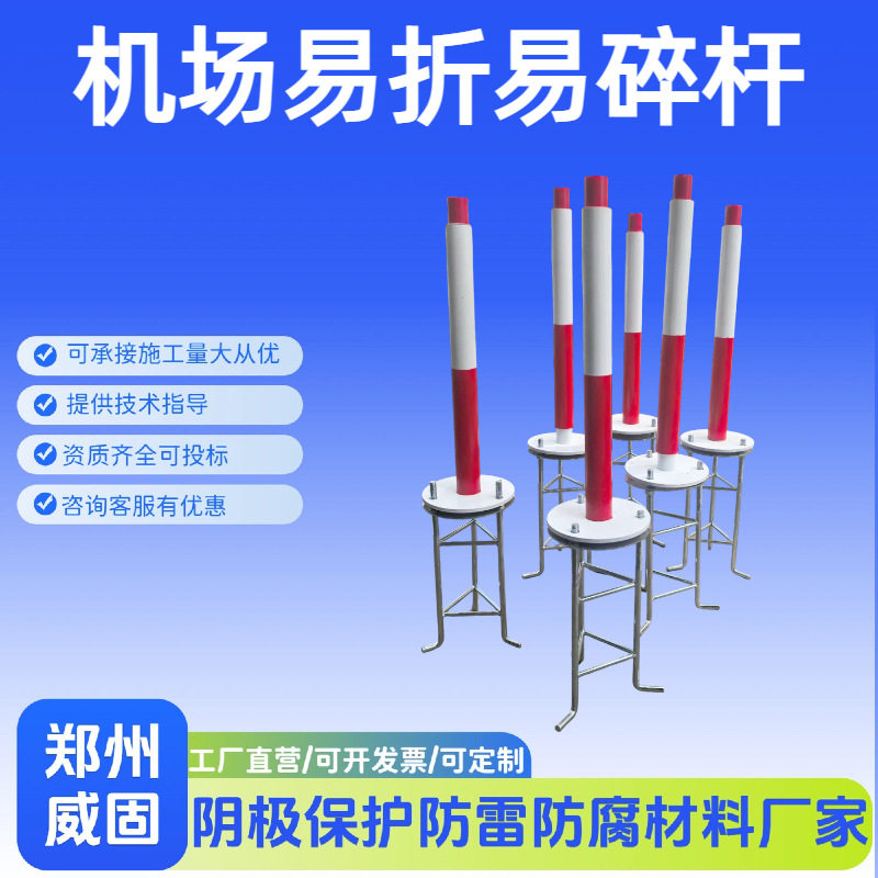 机场助航灯光易折易碎杆 8米9米10米机场玻璃纤维易折杆厂家