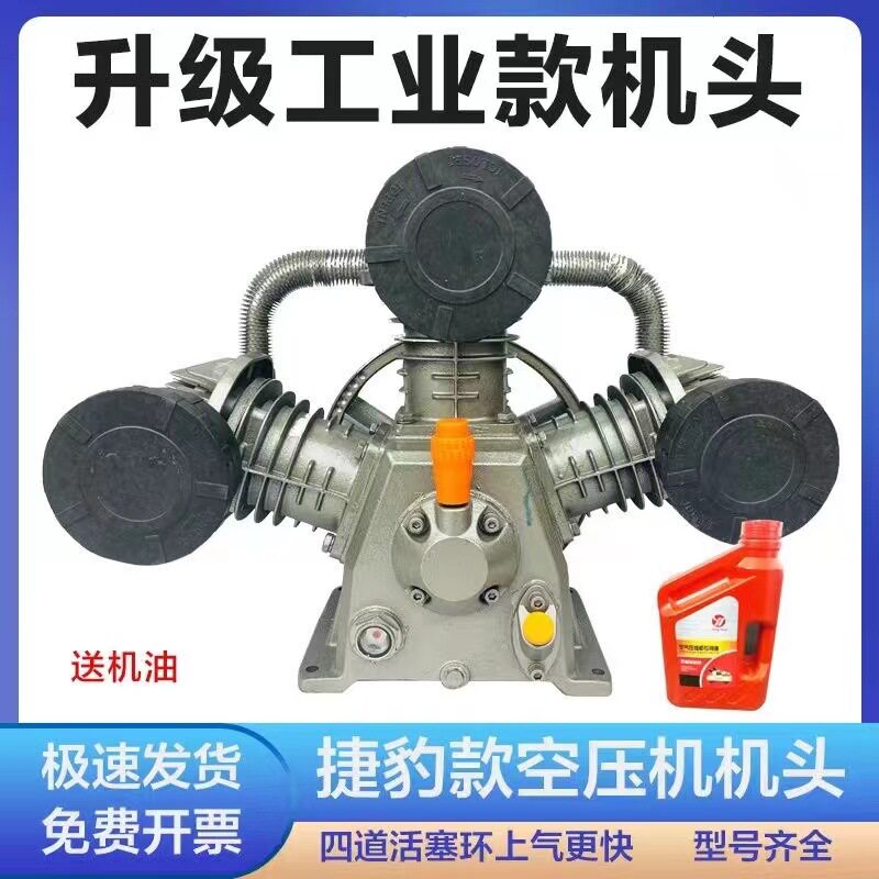 捷豹款加大空压机机头三缸四缸双缸打气泵泵头工业款7.5KW