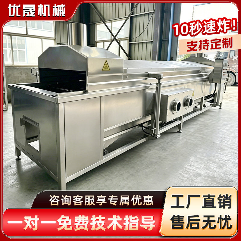 新型全自动油炸流水线 薯条咔滋脆鸡排鸡米花大米锅巴油炸流水线