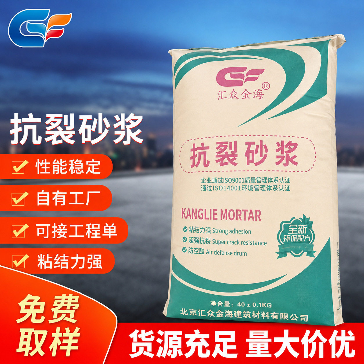 北京抗裂抹面砂浆外墙抗裂砂浆外墙外保温砂浆高保水抗裂抹面砂浆