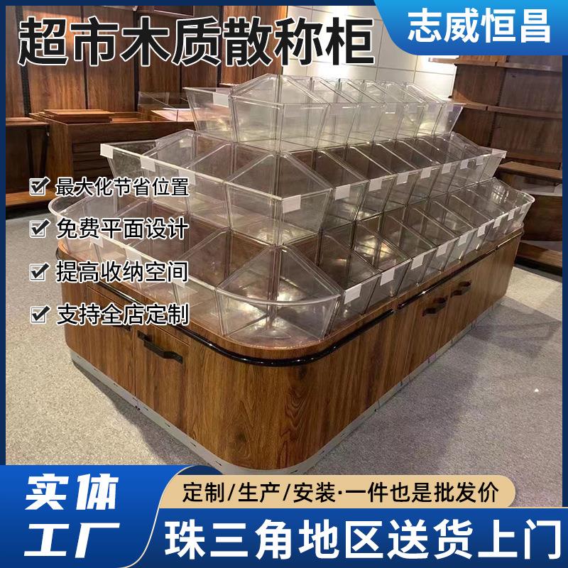 超市干果柜五谷杂粮展示柜货架展示散称柜中岛柜木质定 做实木柜
