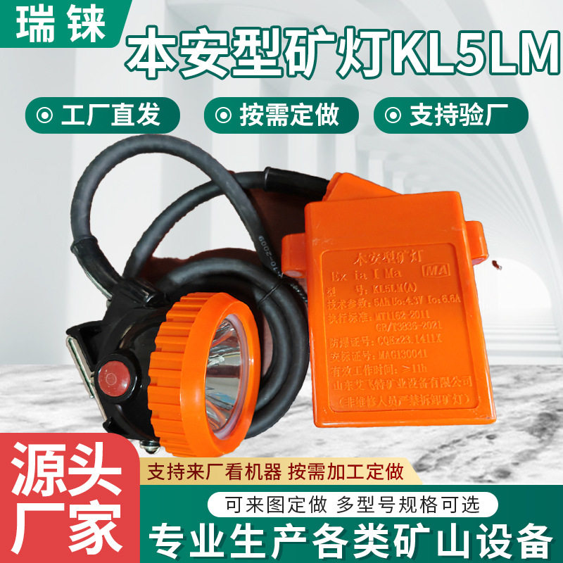 煤矿井下防爆锂离子电池充电头戴矿灯 便携式KL4LM(A)本安型矿灯