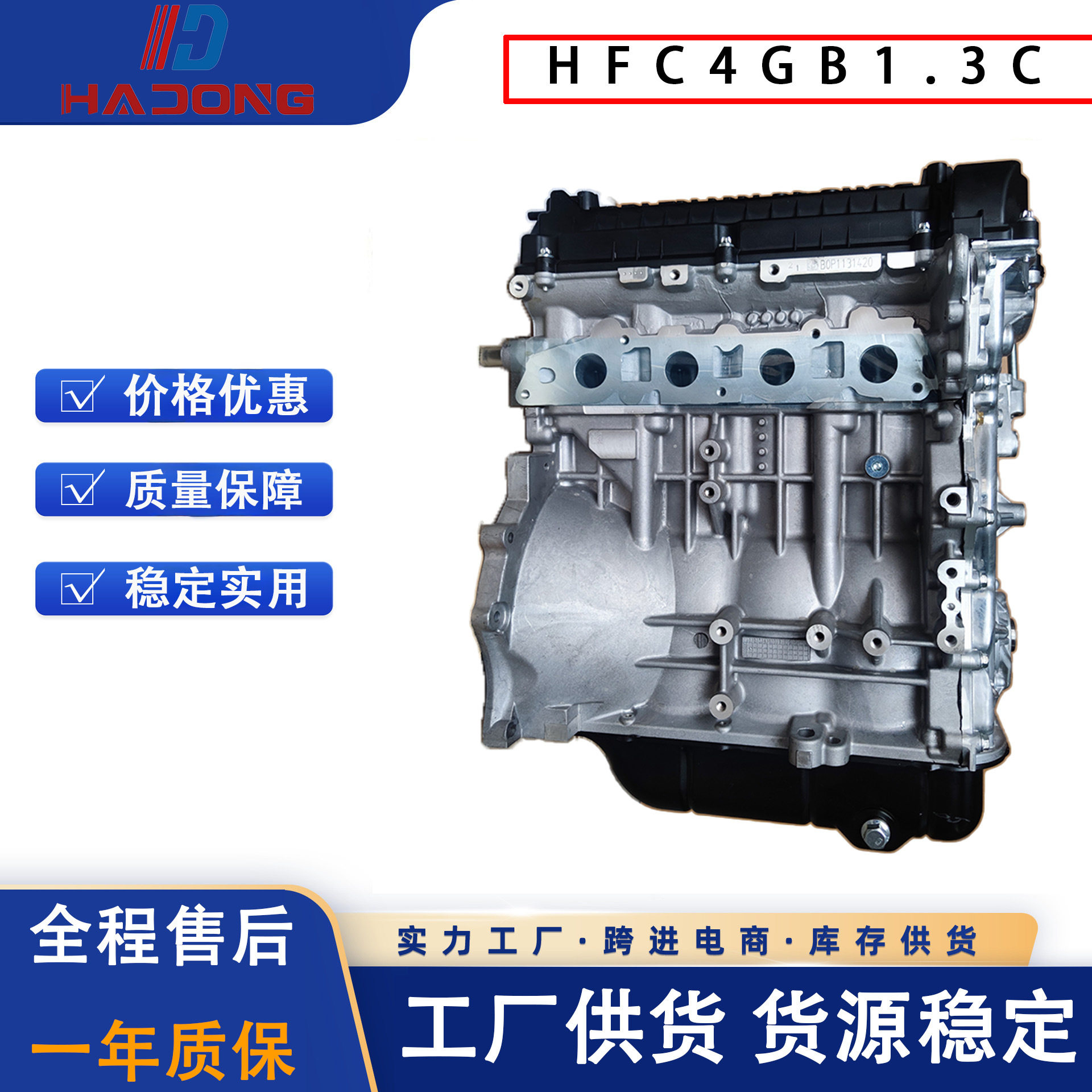 发动机凸机HFC4GB1.3C 适用于江淮同悦 同悦RS电喷