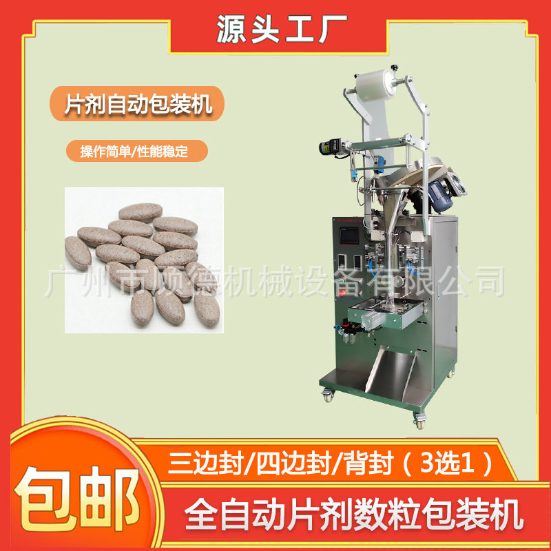 小型立式数粒泡腾片包装机