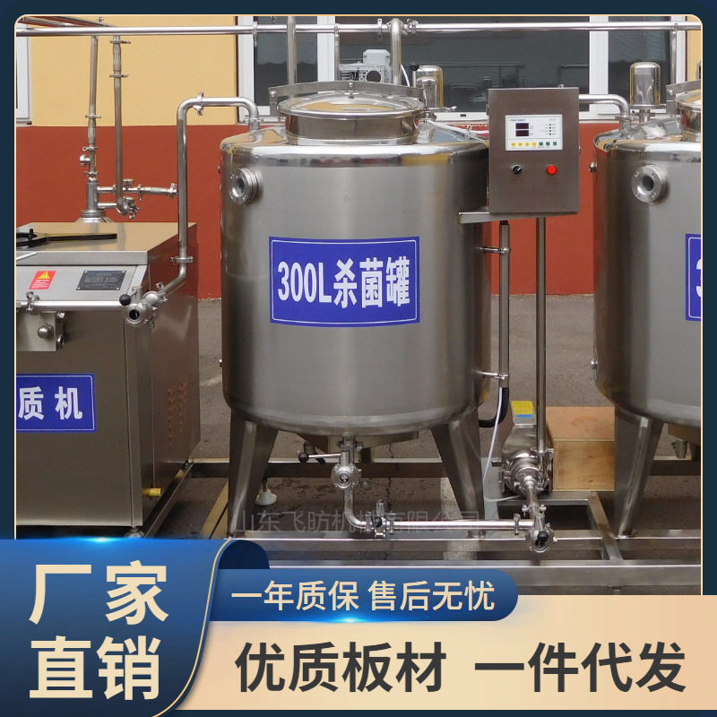 500L巴氏酸奶鲜奶杀菌罐