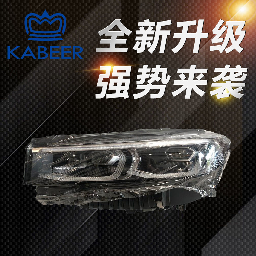原厂品质大灯 适用于宝马7系20款G12售后改装专用LED大灯