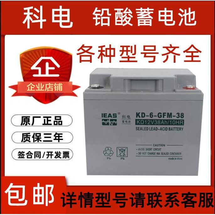 科电UPS电源铅酸蓄电池12V-100AH电脑机房稳压服务器设备延长供电