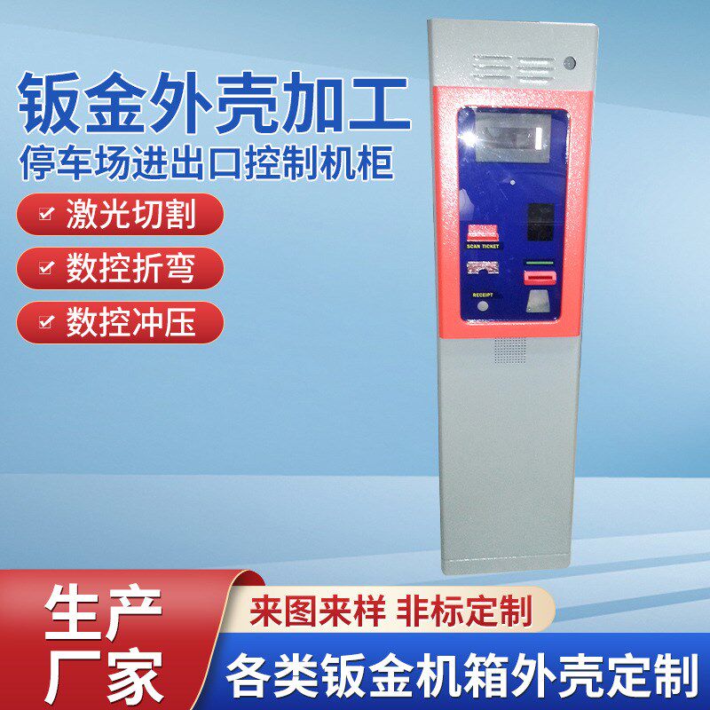 供应钣金加工智h能停车场管理票控制机箱出入口刷卡机收费系统机