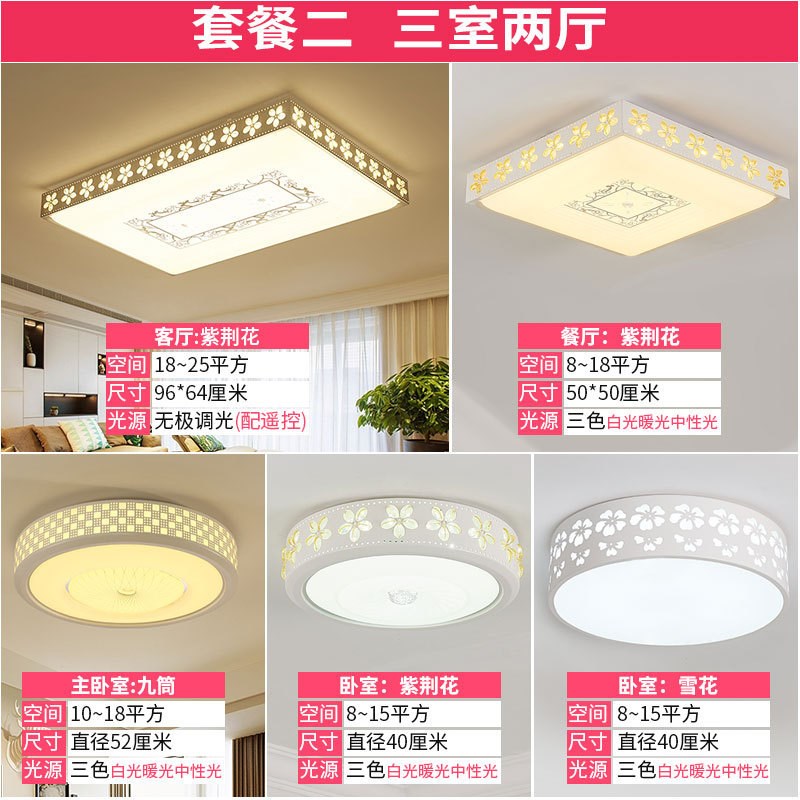 led吸顶灯现代简约三室两厅全屋灯具客厅L卧室套餐组合套装灯照明