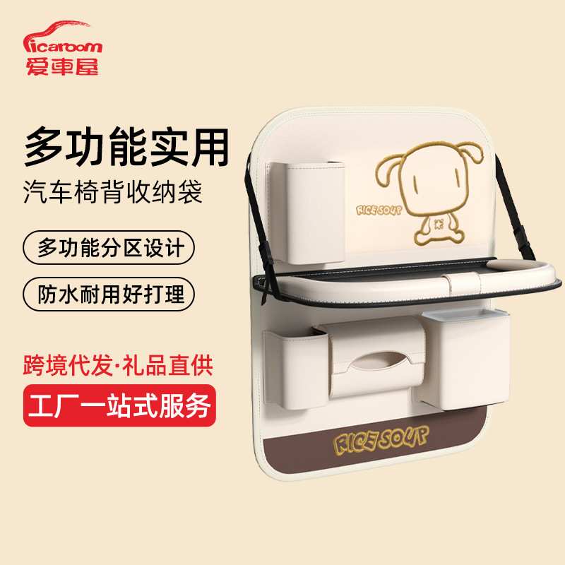 爱车屋汽车置物袋车载椅背垃圾桶收纳袋 卡通车用防踢垫折叠餐桌
