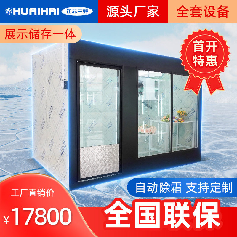 江苏三野鲜花冷库全套设备水果保鲜玻璃门展示商用小型冷库