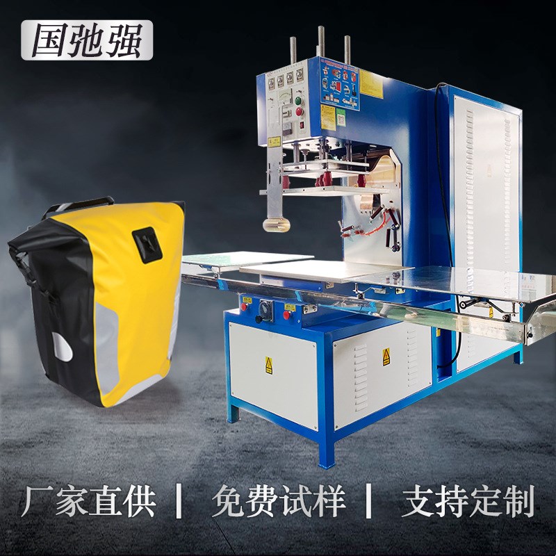 自行车驮包热合机 高频TsPU防水包焊接机 骑行驮包无缝压胶熔接机