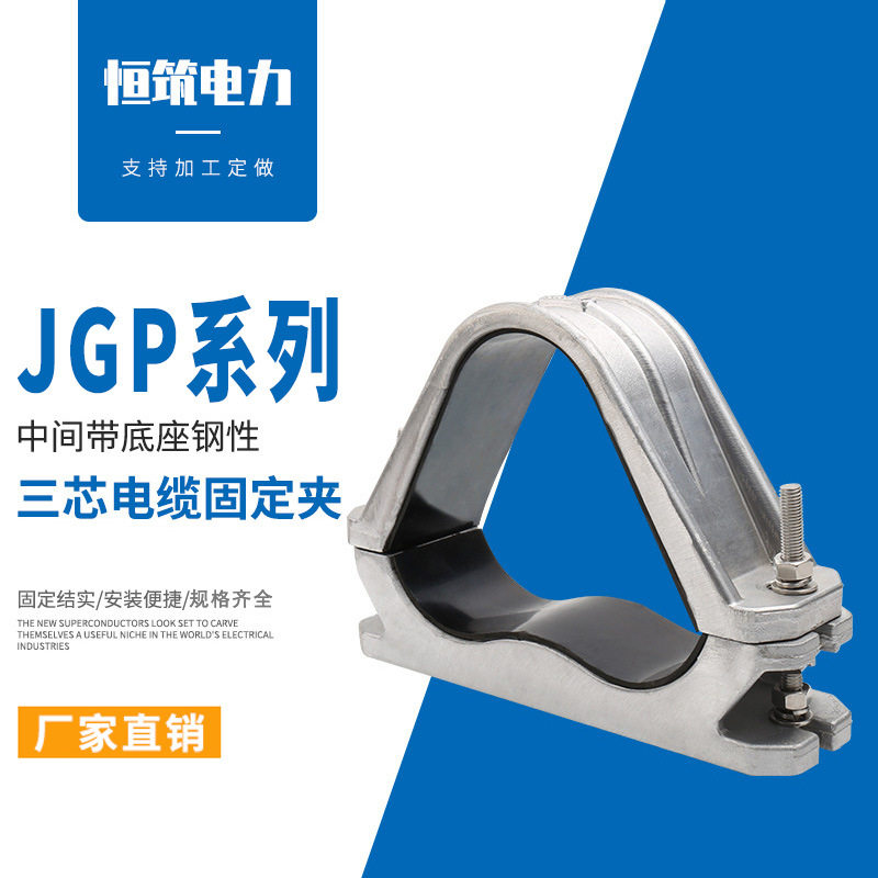 直销高压电缆抱箍铝合金夹具jpg-6f中间带底座钢性三芯电缆固定夹