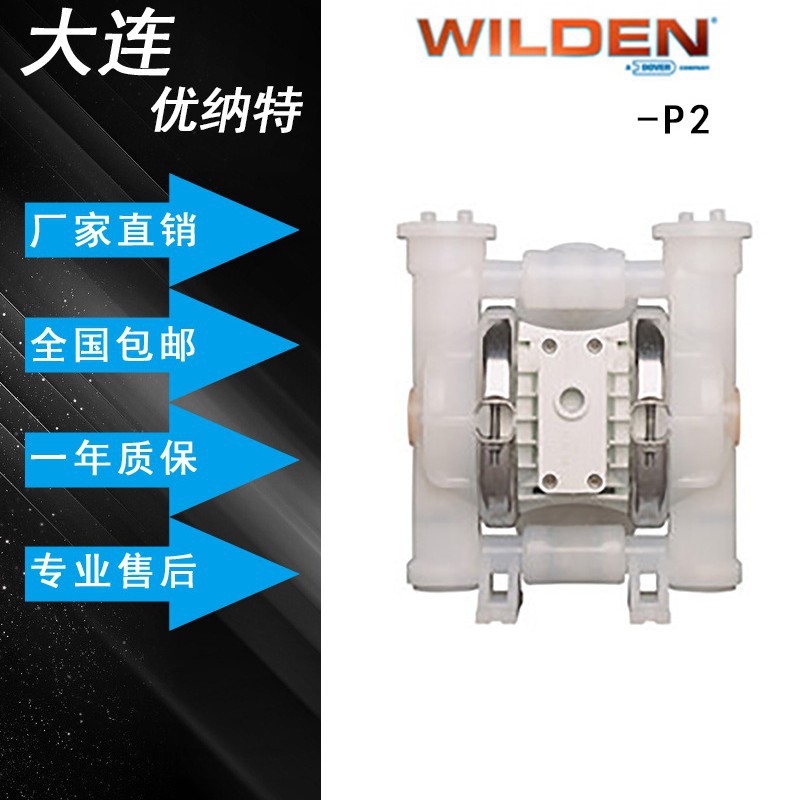 威尔顿工程塑料气动隔膜泵P2-25mm(1'')