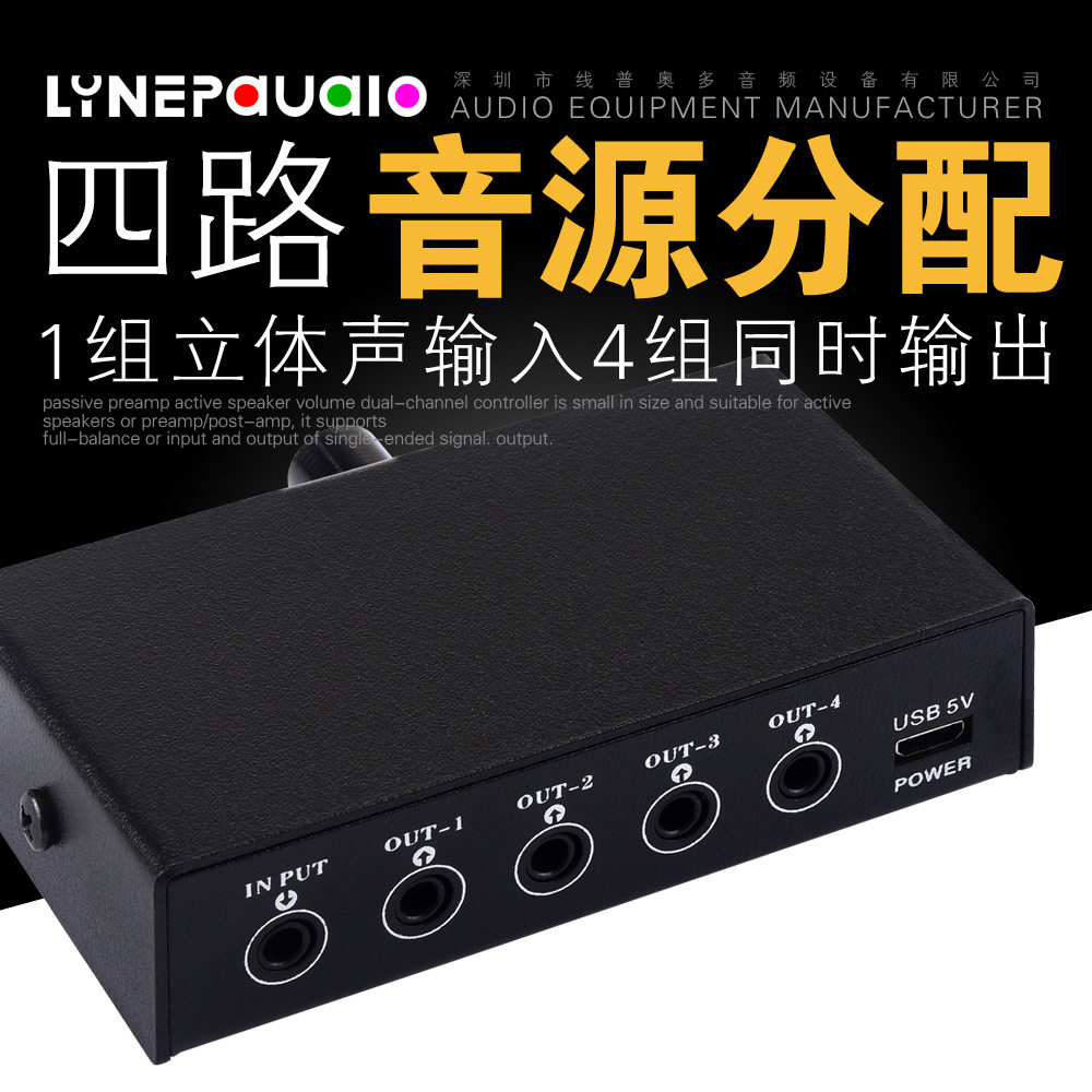 迷你式1进4出立体声音频信号分配器USB5V供电无损耗输出3.5mm接口