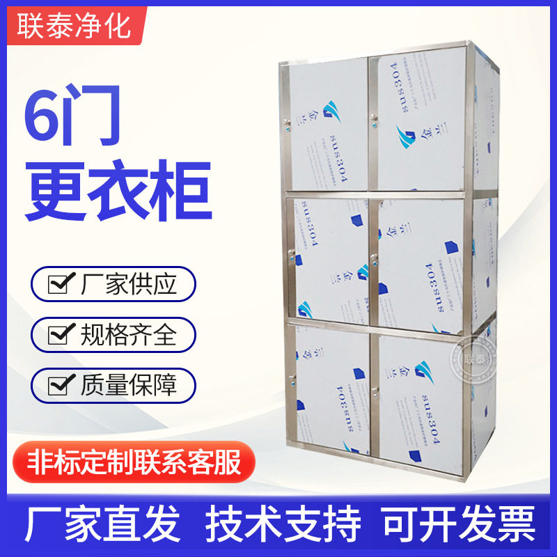304不锈钢无尘净化员工更衣柜