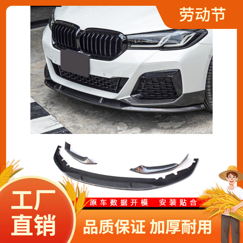适用于24款宝马新5系改装前唇后唇525530li黑武士Mp套件包围前凡
