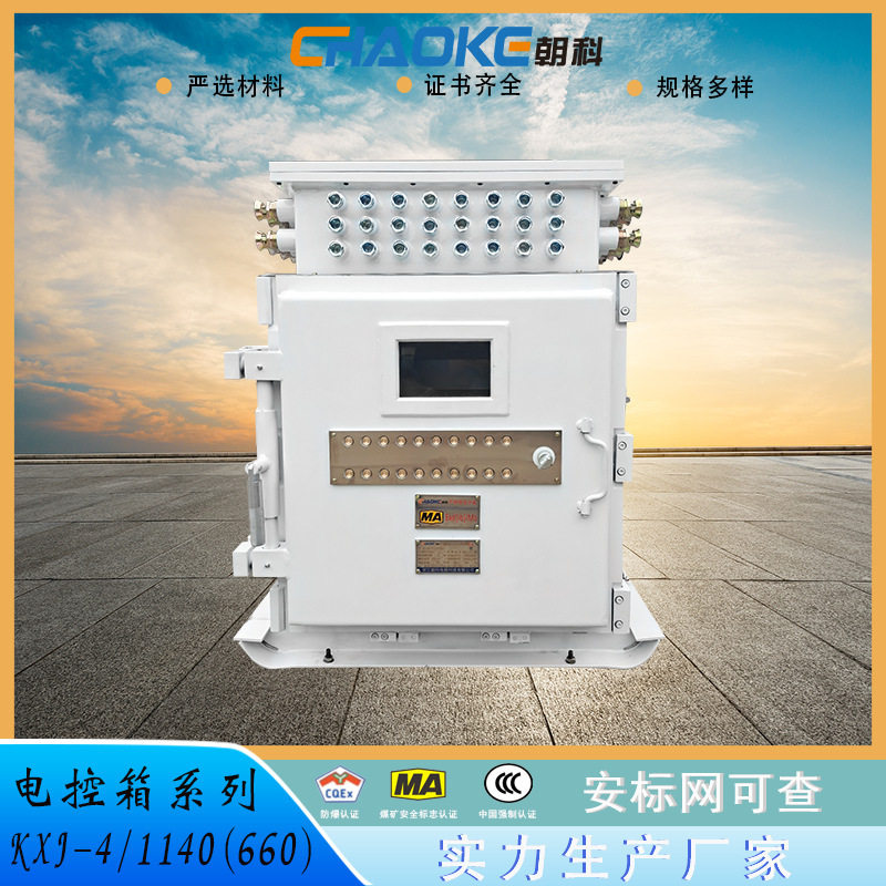 KXJ-4/1140(660)矿用隔爆本安箱