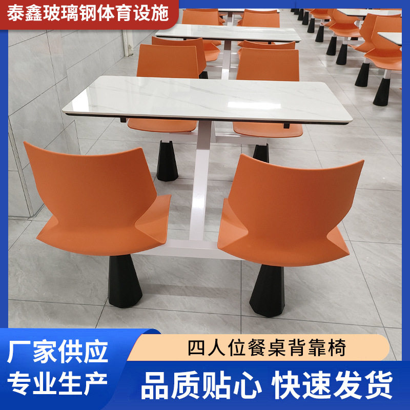 四人位餐桌背靠椅新款快餐桌椅简约员工食堂连体4人位餐桌背靠椅