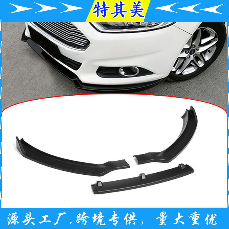 适用福特蒙迪欧2013-2016改装前铲小包围防撞条蹭刮雅黑亮黑碳