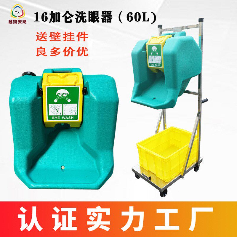 越翔代发60L不锈钢推车式洗眼器16加仑Q壁挂 便携式洗眼器