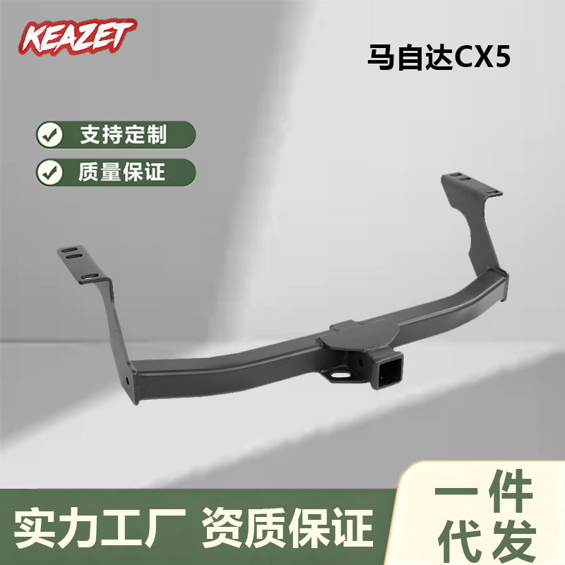 马自达6CX-4/CX-5专用拖车钩