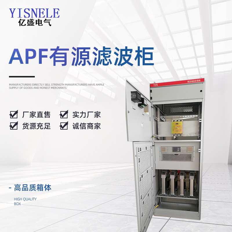 APF有源滤波柜 低压无功率自动补偿柜 有源电力滤波装置