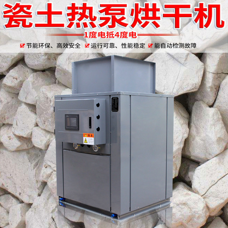 金凯大型空气能热泵瓷土烘干机