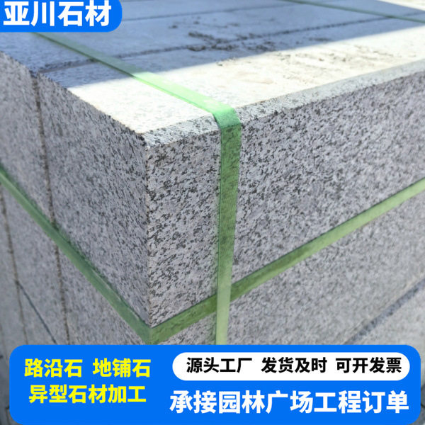 花岗岩芝麻灰路沿石高速公路侧石路牙石市政工程用大理石路缘石图片