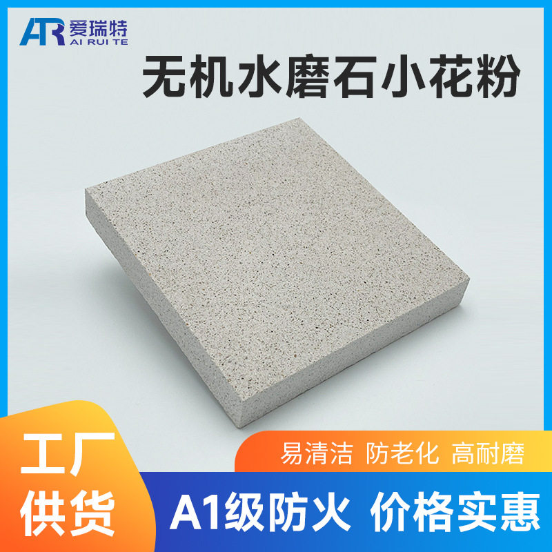 云浮石材水磨石面板人造石小花粉色水磨石尺寸大小可定装修石材