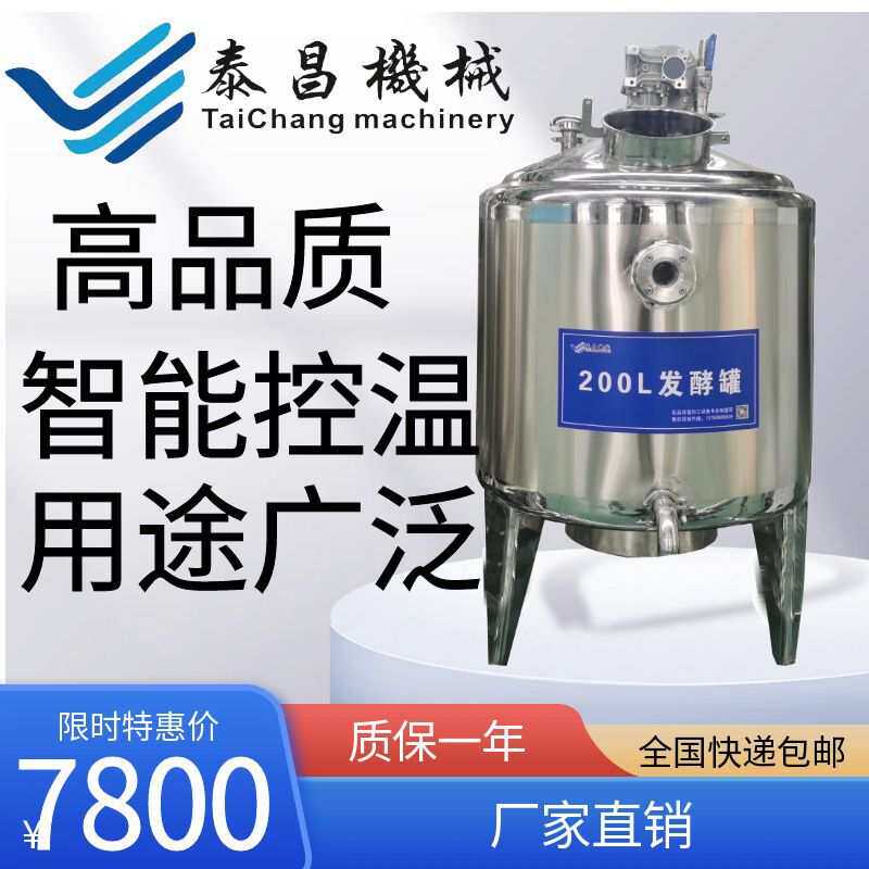 立式羊奶驼奶发酵罐牛奶酸奶发酵奶豆腐奶酪发酵菌种发酵罐米酒