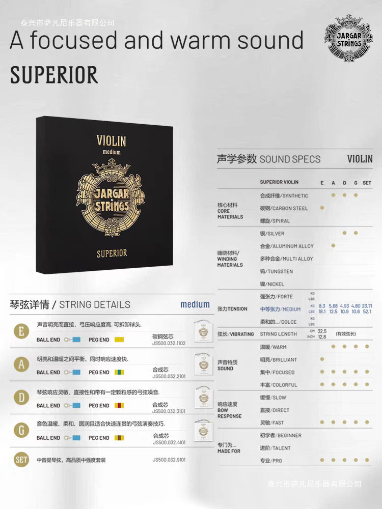 原装丹麦JARGAR黑雅阁Superior系列小提琴弦进口钢弦