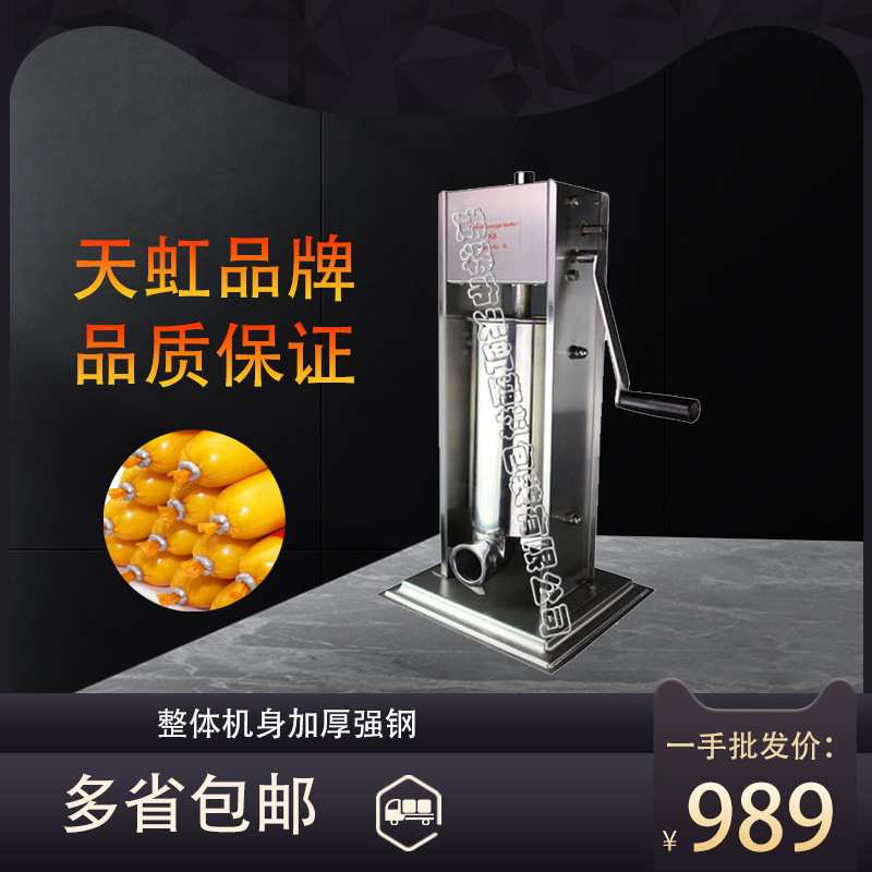黄骅天虹手摇不锈钢灌肠机 不锈钢立式灌肠机 家用商用灌肠机 手