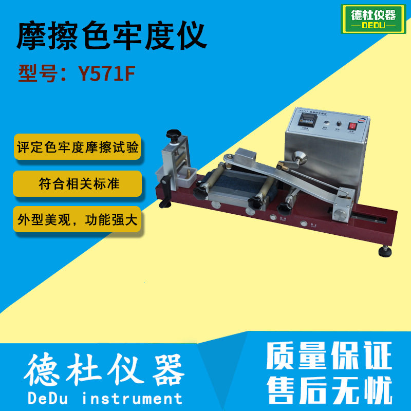 Y571F纺织品摩擦色牢度仪