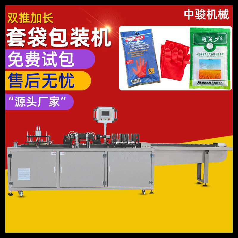 温州直销全自动包装机械塑料袋装袋机玩具装袋机卡片包装机