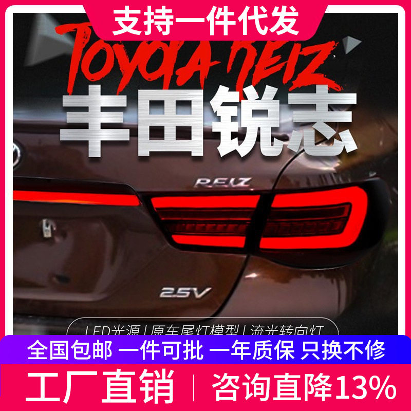 10-13锐志LED流水贯穿尾灯总成