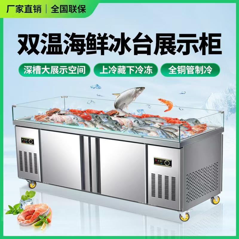 海鲜冰台冷藏展示柜商用超市冰鲜台自助餐点菜柜卧式保鲜