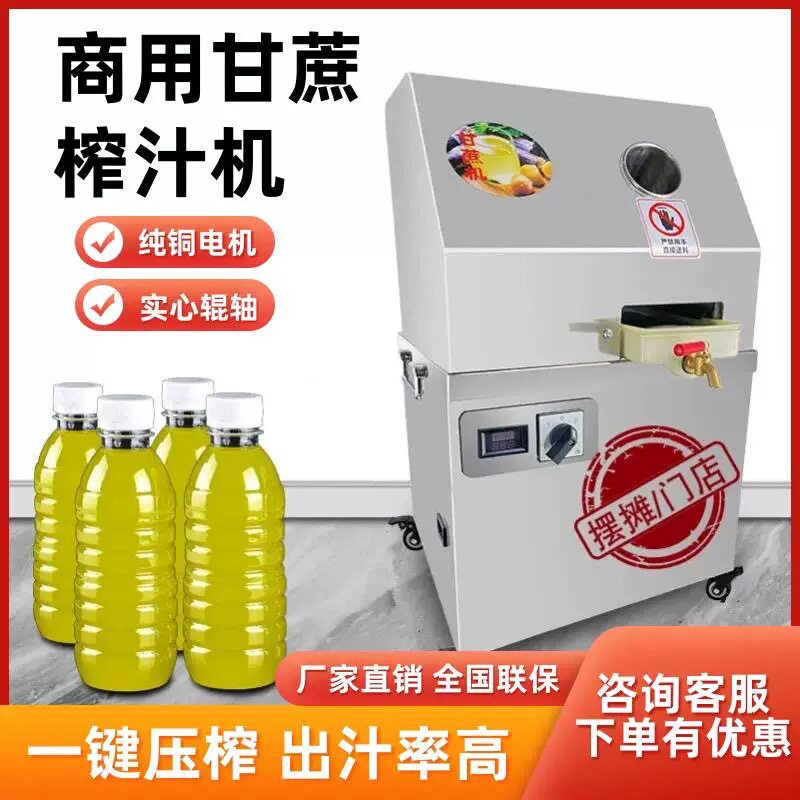 甘蔗电动全自动两用榨汁削皮机